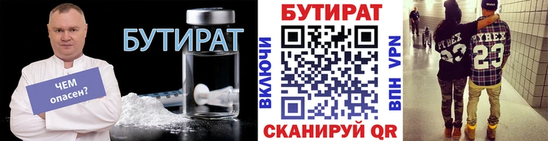 магазин продажи наркотиков mega зеркало БУТИРАТ Butirat Шелехов