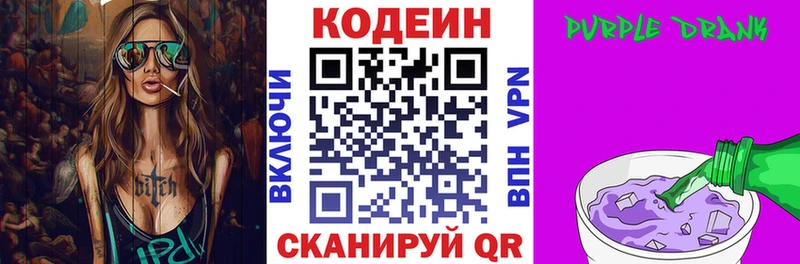 blacksprut вход  Шелехов  Codein Purple Drank 